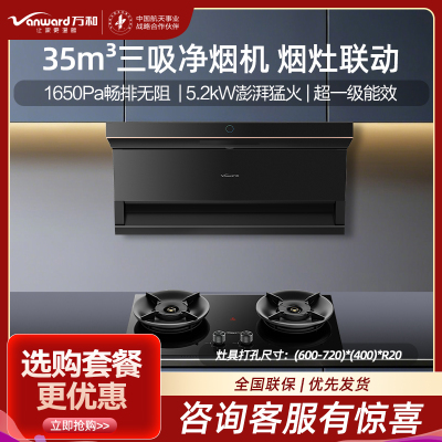 万和[无痕V9LUltra·智驾净烟]顶侧三吸抽排油烟机家用35风量大吸力蓝光杀菌洗+[超省星G60]5.2kW天然气