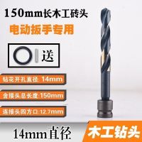 汐岩木工麻花钻头 锂电电动扳手18转头木工20麻花钻头高速钢22号电板手25加长杆 电动扳手14mm木工钻头