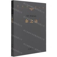 [N]余之诗/余秋雨文学十卷-9787521214116