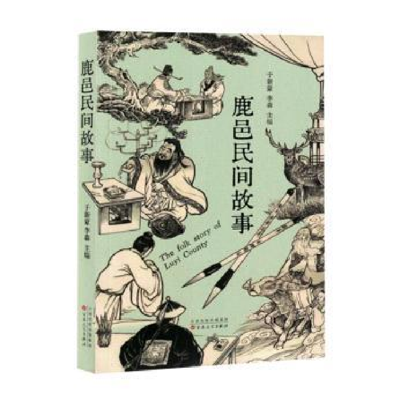 正版新书]鹿邑民间故事于新豪,李森主编9787530688830