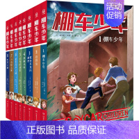 棚车少年共8册 [正版]棚车少年第 1辑共8册中英双语附赠双语音频钱德勒华娜小学生英语阅读强化阶梯组合训练书籍二三四五六