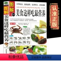 [正版]全方位图解版图解速查美食这样吃营养刘从明编著中华饮食流光溢彩色香俱全五味杂陈中医古籍出版社