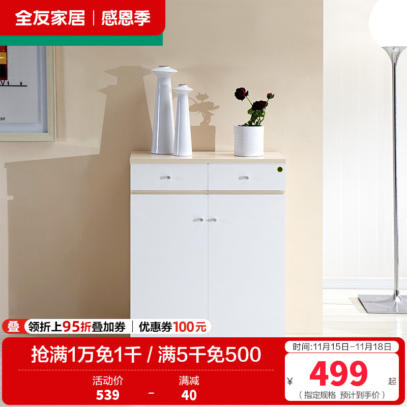 全友家居简约现代对开门鞋柜防尘鞋柜 客厅储物柜