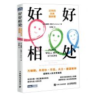 [N]好好相处(这样的关系最舒服)/图灵新知-9787115611321