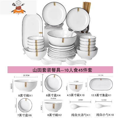 敬平陶瓷碗碟套装 家用日式45件套创意吃饭碗盘子菜盘鱼盘大汤碗组合