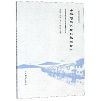 正版新书]小城镇特色规划编制指南/小城镇规划建设丛书冯新刚//