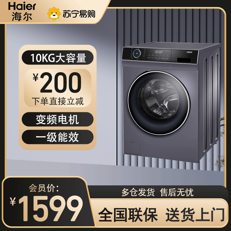 海尔(Haier)10公斤大容量 全自动滚筒洗衣机 冷水洗 食用级巴氏杀菌洗 中途添衣 XQG100-B12206