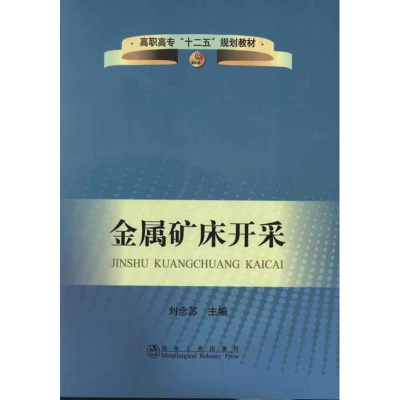 醉染图书金属矿床开采9787502459994