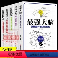 [正版]超级记忆术全套5册发掘个人潜能培养数独逻辑思维训练提高学习工作效率数学训练思维导图全脑开发游戏左脑右脑益智排行