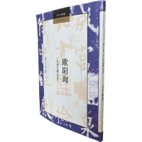 音像欧阳询《九成宫醴泉铭》通关秘籍朱涛