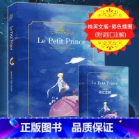 小王子 [正版]彩色插图英文版小王子书 le Petit Prince原版小说无删节 附词汇注解册 世界名著the li