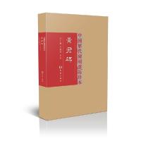 音像景君碑(辑)(精)/中国历代碑刻整拓珍本王刘纯,李红 主编