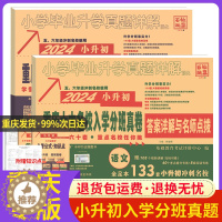 [醉染正版]2024重庆小升初真卷十大名校招生入学分班真卷语文数学英语小升初总复习必刷卷重庆七龙珠小学毕业升学真题详解冲