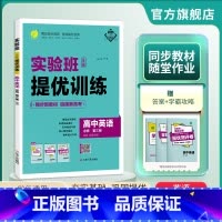 英语 必修第三册 [正版]2025新版 实验班全程提优训练高中英语必修第三册北师大版 春雨教育必修3同步训练提优基础思维