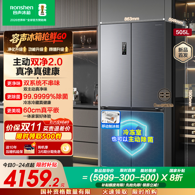 容声方糖505升主动净味双系统十字四开门超薄嵌入式电冰箱制冰一级能效除菌灰色冰箱 BCD-505P60CZMAD