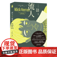 流人系列03 猛虎