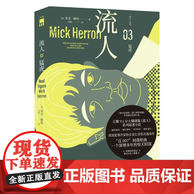 流人系列03 猛虎