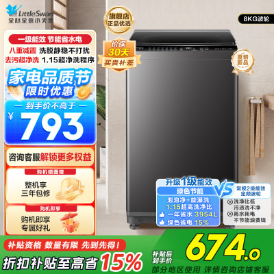 小天鹅全自动波轮洗衣机TB8V28T 8kg大容量金属钛设计低噪节能独立式洗护神器