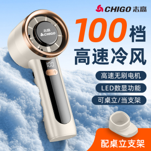 米白色手持小风扇无线便携带底座100档桌面风扇LED数显[志高-米白色K5手持风扇+底座]