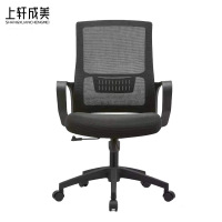 上轩成美办公椅转椅网面/把
