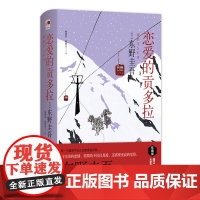 恋爱的贡多拉(精装版)