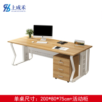 上成禾办公桌含活动柜200*80*75cm/张