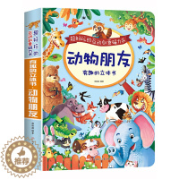 [醉染正版]动物的朋友磁力书 婴幼儿早教情景体验3d立体贴纸翻翻书 儿童卡通机关粘贴绘本书籍 0-1-2-3岁宝宝启蒙益