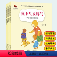 [正版]全5册 3—6岁儿童情绪管理和习惯养成绘本 我不乱发脾气2-3-4-5-6岁幼儿园小中大班宝宝阅读启蒙培养孩子