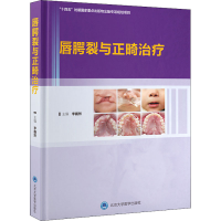 音像唇腭裂与正畸治疗李巍然主编