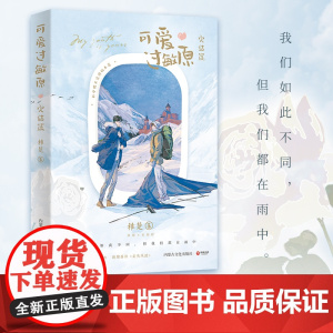 可爱过敏原:完结篇 人气作家稚楚温馨之作 新增番外《走失风波》 随书附赠多重主题赠品 青春文学言情小说