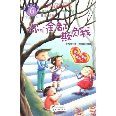 [N]你们全都欺负我-9787551100816