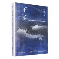 [N]孑孓(镇上人城里生存文本)-9787572608605