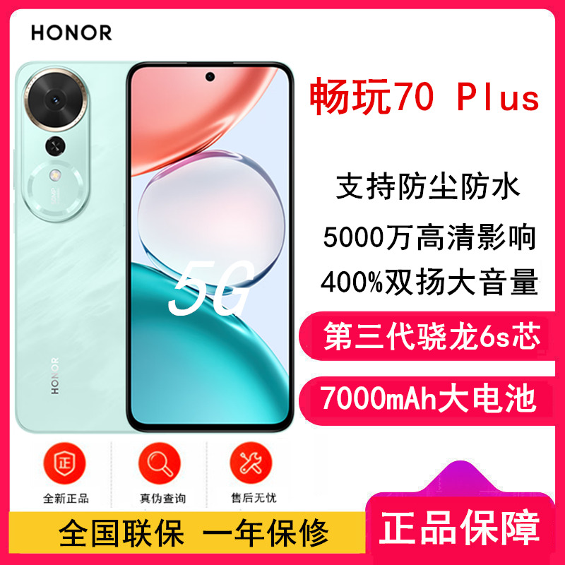 [全新]荣耀 畅玩70 Plus 晓山青 12GB+512GB 第三代骁龙6s芯 7000mAh大电池 45W快充 5000万影像 手机
