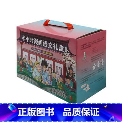 [正版]半小时漫画语文礼盒(共5册)(精)