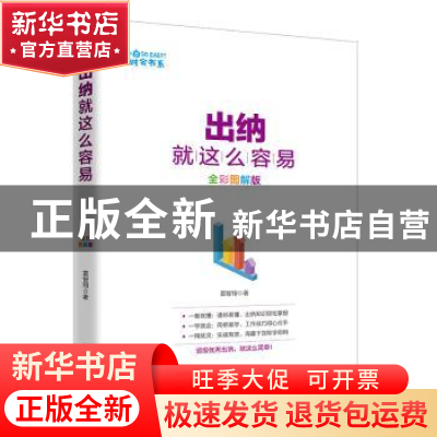 正版 出纳就这么容易:全彩图解版 雷智翔著 金城出版社 978751551