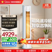 美的(Midea)空调2匹p智行二代新一级智能变频冷暖立式柜机节能省电客厅家用KFR-51LW/N8YH2-1