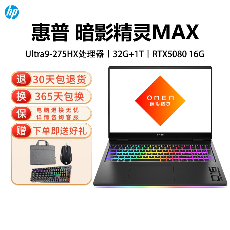 [2025新款]惠普HP暗影精灵MAX RTX5080 AI高端高性能游戏本笔记本电脑 Ultra9-275HX丨RTX5080[官方标配]32G+1T(16-ah0003TX)