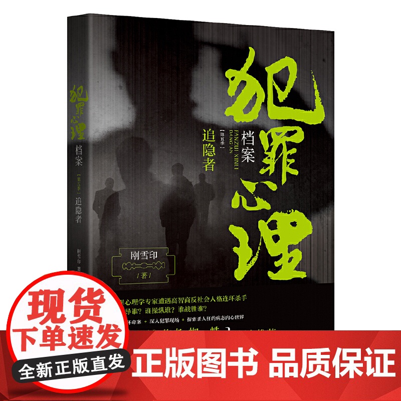 犯罪心理档案第五季:追隐者