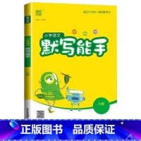 [默写能手] 语文(人教版) 二年级下 [正版]2024新默写能手计算能手一年级二年级上三四五六年级下册上册人教版北师大