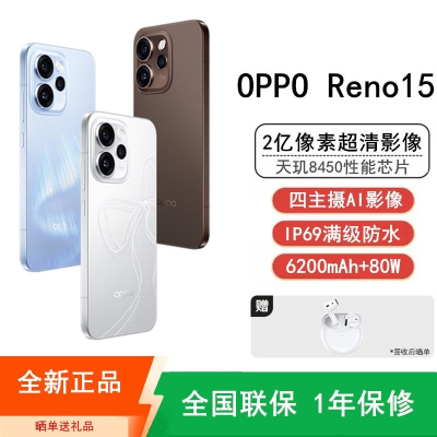 [全新]OPPO Reno15 16GB+512GB 可露丽棕2亿超清影像 天玑8450 性能芯 IP69满级防水 超出