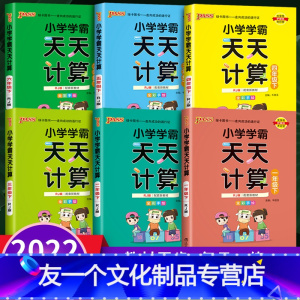 天天计算》数学 人教版 六年级下 [友一个]Pass绿卡图书小学学霸天天默写天天计算二年级上册一三四五六年级下册练习册全