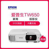 爱普生(EPSON)CH-TW650 家用投影仪1080P无线WIFI高清投影机3100流明 1920×1080分辨率