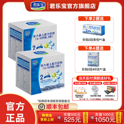 君乐宝乐铂2段6-12月婴幼儿配方奶粉二段奶粉三联包1200g*2提