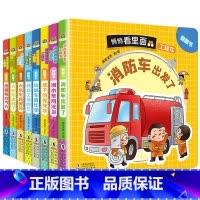 悄悄看里面立体翻翻书[工程车]8册 [正版]悄悄看里面儿童3d立体揭秘翻翻书绘本2岁以上幼儿启蒙早教书撕不烂1-3-4-