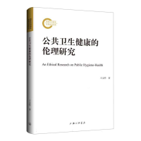 音像公共卫生健康的伦理研究王文科|责编:殷亚平