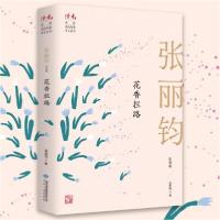正版新书]花香拦路:张丽钧自选集张丽钧著9787226057124