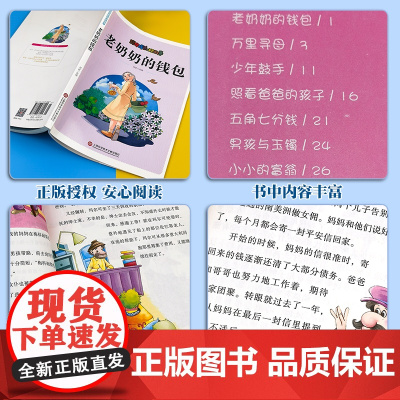 陪伴成长的好故事 老奶奶的钱包(四色) 三年级四年级课外阅读赏析五年级六年级6-15岁少儿趣味故事读物书中小学生语文课外