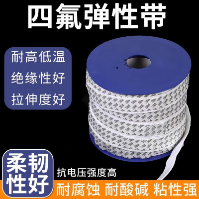 中锦科技 耐高温自粘四氟弹性带 15*5mm 公斤