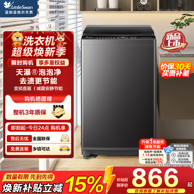 小天鹅(LittleSwan)波轮洗衣机全自动 8公斤 一级能效直驱变频电机 TB8V28DT