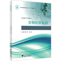 正版新书]生物化学实验韩冬,徐煌9787308229593